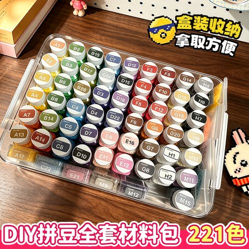 哆维拼豆兔套装全套221色工具