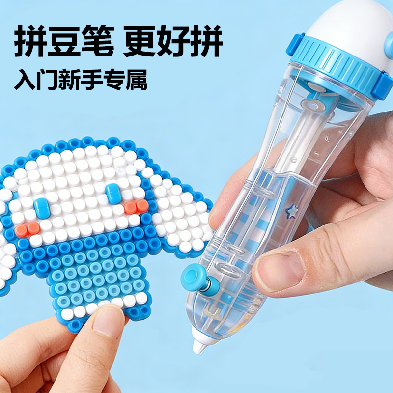 高颜值拼豆笔按压自动点珠工具套装拼豆豆手工diy全套补充材料包