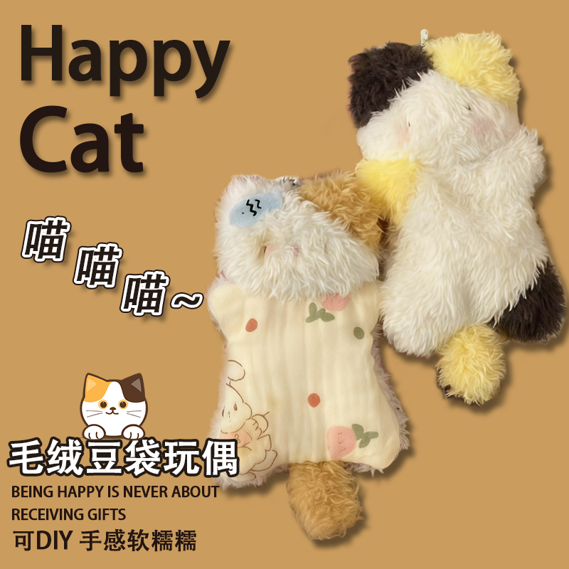 diy安抚玩偶豆袋毛绒玩偶可爱