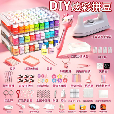 趣队拼长豆豆221色全套材料包手工diy熨斗套装融合豆玩具女孩工具
