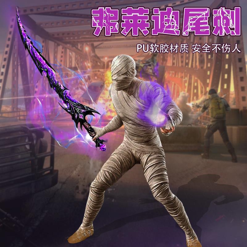 弗拉迪尾刺道具22cm网红模型玩具