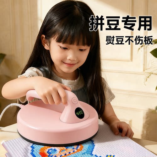 拼豆豆专用粉色手持拼豆烫画机