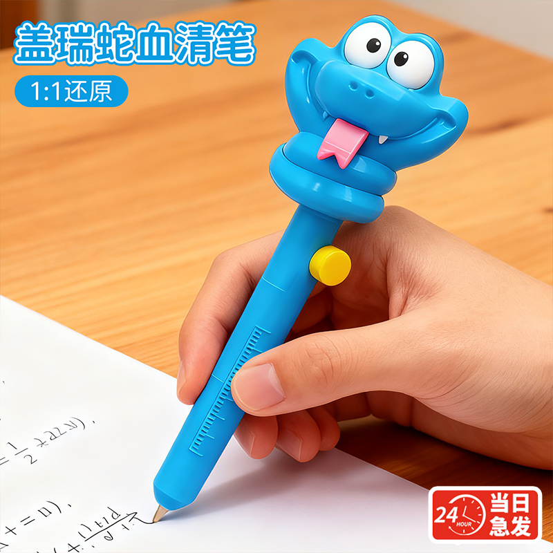 现货盖瑞一条蛇蛇笔疯狂动物周边文具血清笔圆珠笔手笔高颜值ins风中性笔2025热销5超火笔学习用品盲盒笔城2
