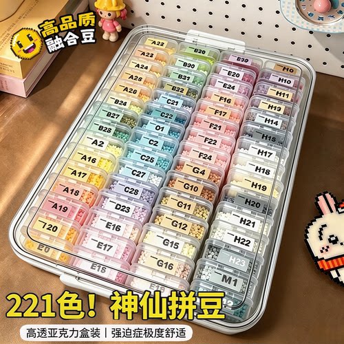 套盒频道拼豆套装全套工具221色