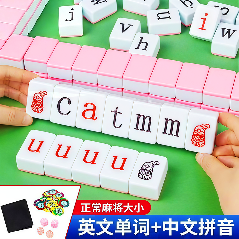 拼音麻将儿童牌字母玩具益智桌游玩具逻辑汉语拼音麻将亲子互动