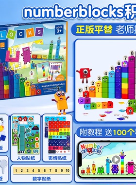数字积木拼装儿童益智玩具numberblocks数学启蒙教具开发大脑思维