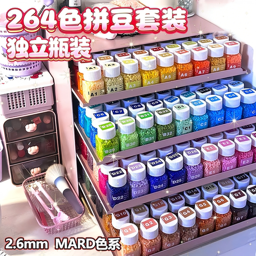 264色拼豆豆手工diy材料包制作工具套装全套玩具熨斗萌菜补充221