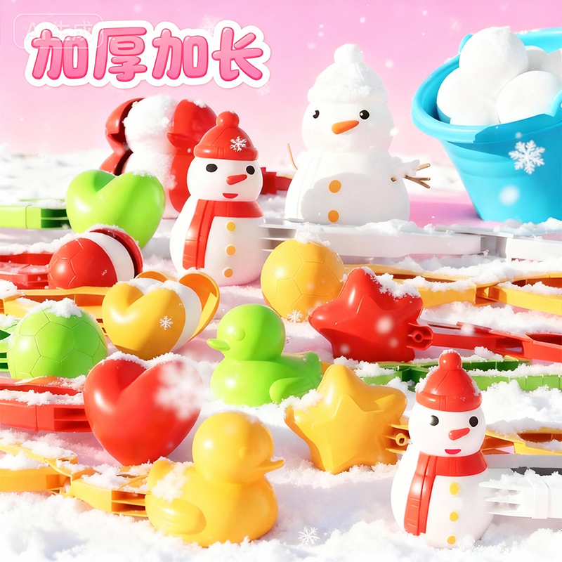 雪球夹雪地玩雪玩具大鸭子