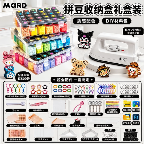 精品瓶装拼豆套装全套工具221色