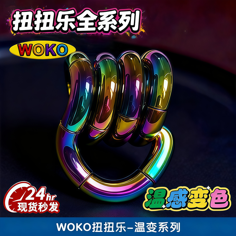 官方正版tango七彩电镀扭扭乐温e