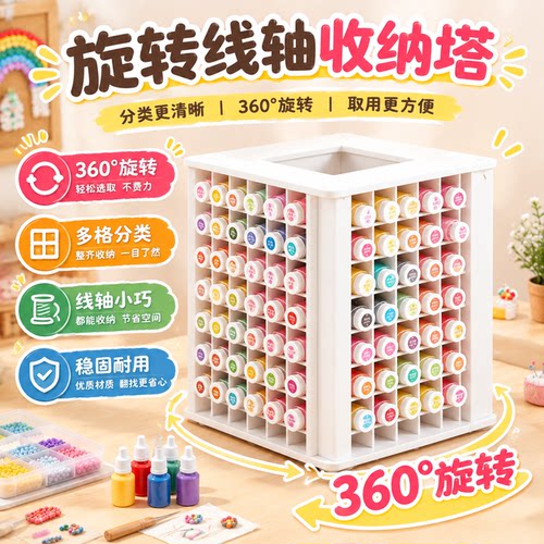 旋转拼豆收纳架瓶装盒装豆展示架专用置物架240格分装瓶小方盒子