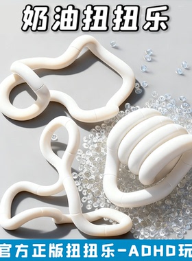 网红爆款tan奶油白扭扭乐g温感变色ADHD益智玩具女孩解压儿童捏捏
