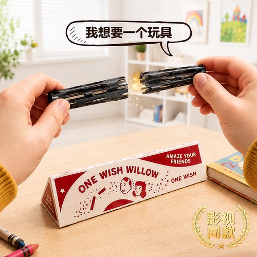 许愿柳条电影痴迷Obsession影视周边ONE WISH WILLOW柳成愿3D打印