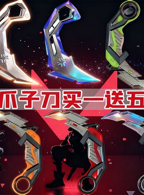无畏契约vct爪刀周边模型手办显卡爪子刀未开刃武器模型瓦罗兰特