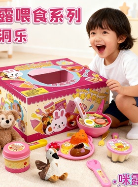 2025火爆咪露布丁喂食玩具洞洞乐益智3到6迷你女童生日礼物过家家
