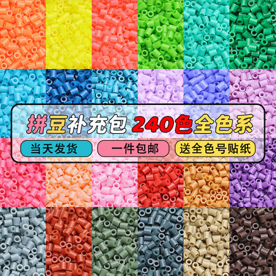 拼豆221色高品质补充包全套融合豆手工diy星芒婆娑mard家通用240