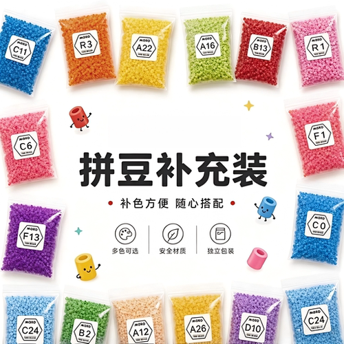 精品拼豆补充包2.6mm小豆高品质融合豆MARD221色同色号拼豆豆