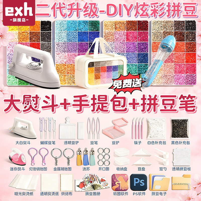 拼豆豆手工diy材料包全套MARD色号儿童套装女孩立体融合补充包8,玩具/童车/益智/积木/模型,拼豆/拼豆工具,淘宝优惠券,粉丝福利购,淘宝优惠卷