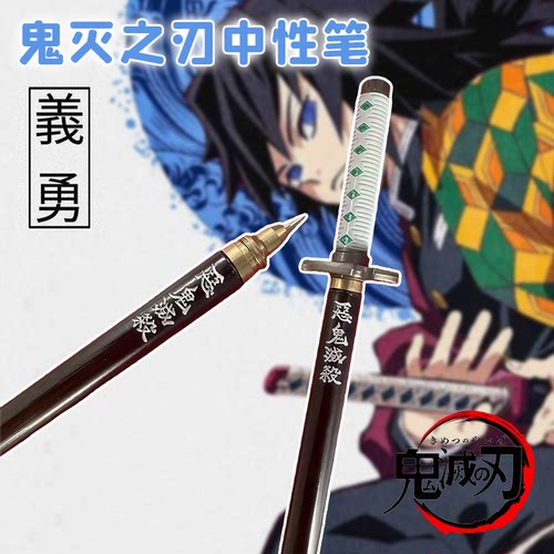 鬼灭之刃中性联名笔有刀架定制周边签字笔日轮刀刃官方正品旗舰店