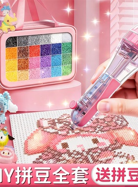 拼豆豆手工diy拼豆材料包全套套装工具儿童玩具女孩6岁以上女童10