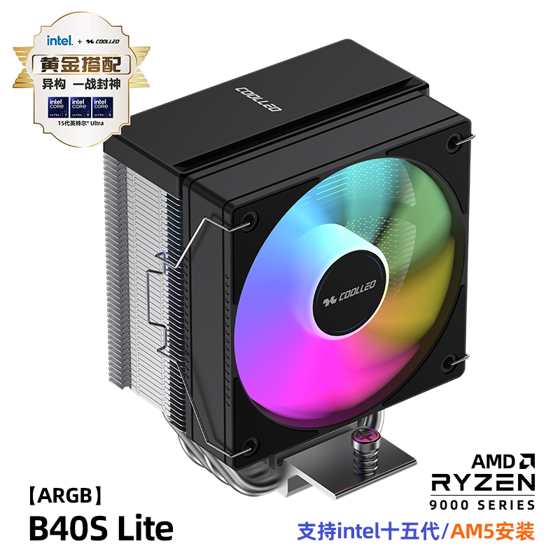 酷里奥B40S Lite ARGB 4热管CPU散热器台式机小机箱133MM高度风扇