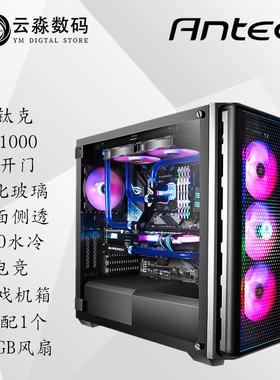 安钛克NX1000双开门钢化玻璃面板台式机电脑中塔式电竞游戏机箱