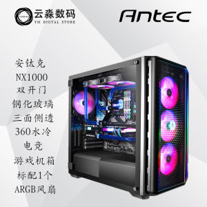 安钛克nx1000台式机机箱