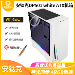 安钛克DP501白色机箱钢化玻璃侧透电脑游戏机箱内置ARGB控制器5V