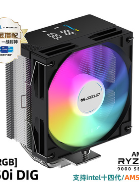酷里奥P50I DIG ARGB数显版CPU散热器台式机5热管风扇1700/AM5