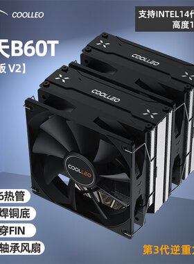 酷里奥倚天B60T标准版V2双塔6热管镜面铜底双风扇静音风冷散热器