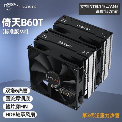酷里奥B60T标准版V26热管双风扇
