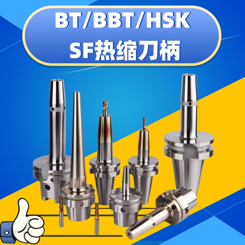 BT304050HSK合金钢热涨缩刀柄