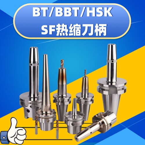BT304050HSK合金钢热涨缩刀柄
