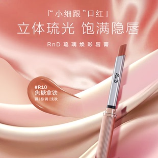 CHLITINA/克丽缇娜RnD不沾杯雾面口红R10R11琉光唇膏B01B02B03