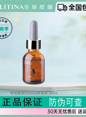 克丽缇娜萃丽莹润化妆水00666深度补水保湿克缇06萃丽水官方正品