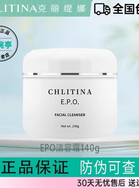 克丽缇娜EPO洁容霜140克官方正品洁面克缇氨基酸洗面奶深层清洁