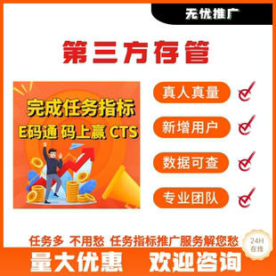 三方存管 券商空户有效户各行建cts 码上赢工 e码通农行 专业外拓