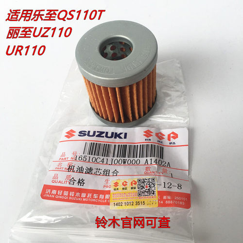 铃木机滤小海豚乐至丽至机油滤芯