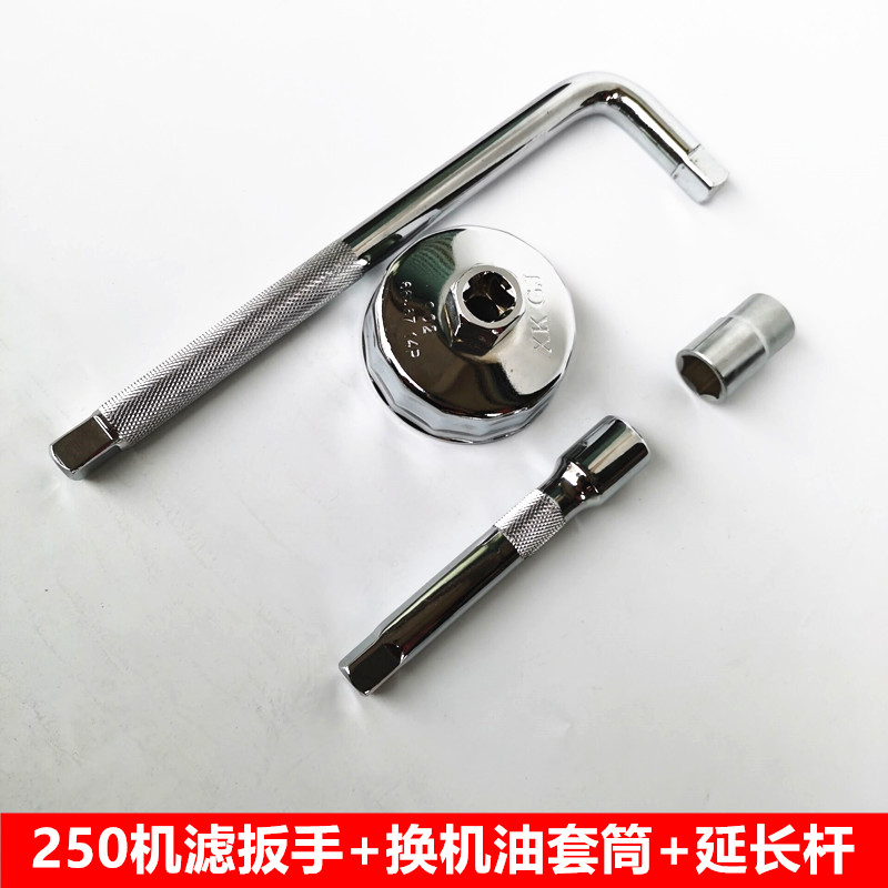 GW250换机油滤芯工具GSX250R/GW250FDL250机滤拆卸套筒放机油扳手