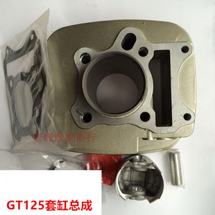 铃木骏驰GT125 QS125-5C ABEFGH套缸 气缸体中缸活塞环上下垫总成