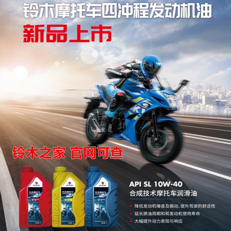 轻骑铃木摩托车机油弯梁踏板跨骑车四季通用冬季夏季4T润滑油包邮