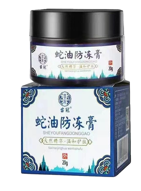 正品苗冠蛇油防冻修护膏