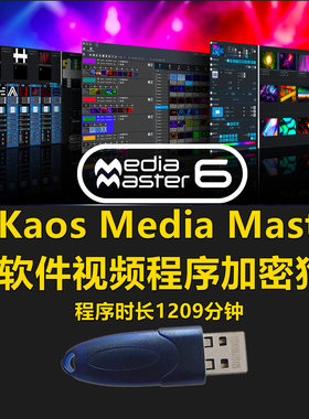 ArKaos Media Master软件中文视频教程加密狗——不是卖软件