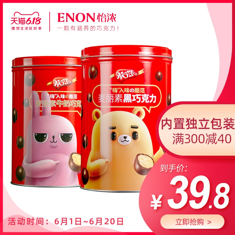 怡浓麦丽素桶装200g夹心巧克力朱古力脆心情人节送礼儿童礼物零食