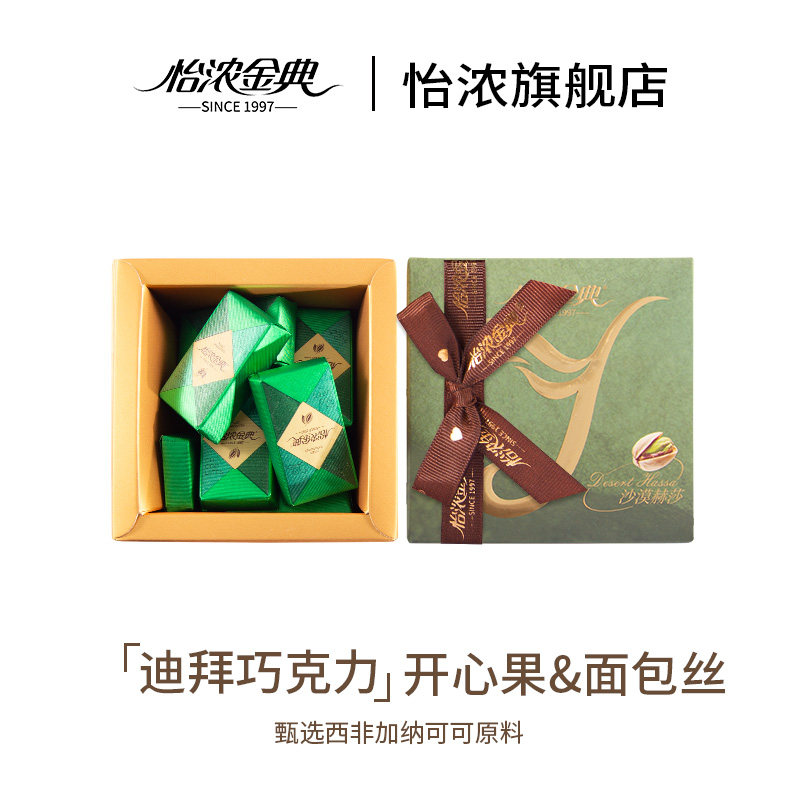 怡浓迪拜风味开心果黑巧克力礼盒