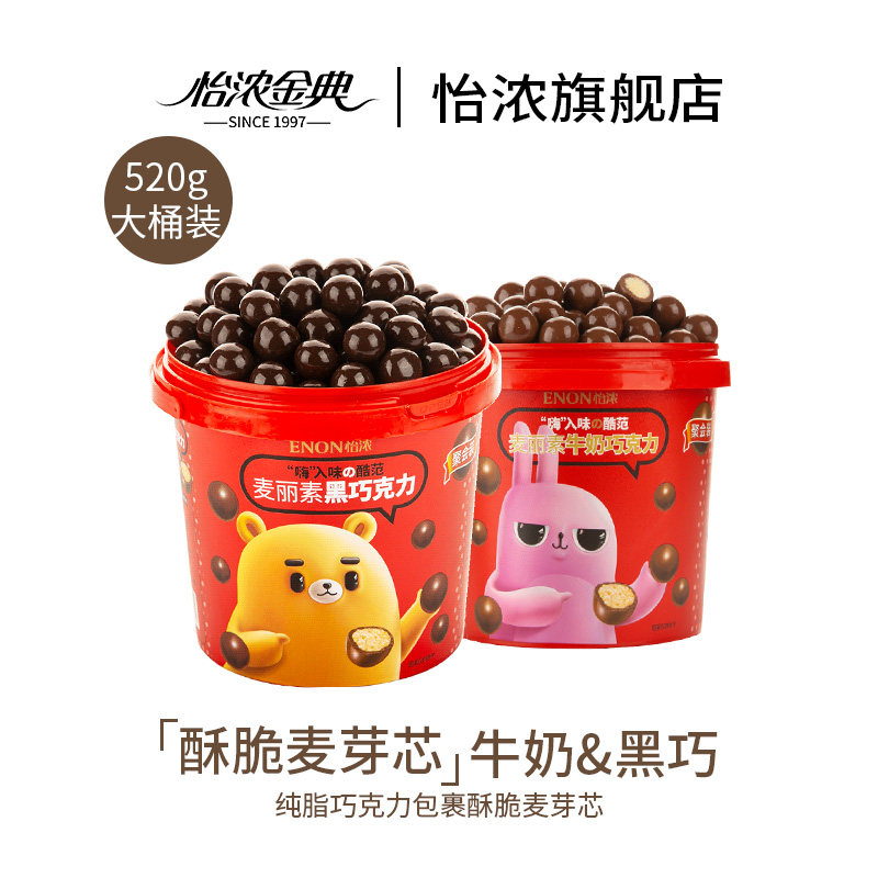 怡浓麦丽素520g2桶装纯可可脂朱古力巧克力豆教师节送老师礼物