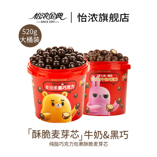 怡浓纯可可脂麦丽素520g2桶装