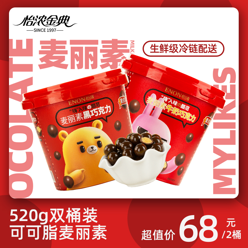 【2桶装】x520g怡浓麦丽素怀旧巧克力豆朱古力零食（会员限定）|msdalam kategori makanan ringan/Nuts/Specialty, Chocolate, Chocolate Produk - dari Buy2taobao.com untuk memberikan perkhidmatan ejen Taobao profesional membeli