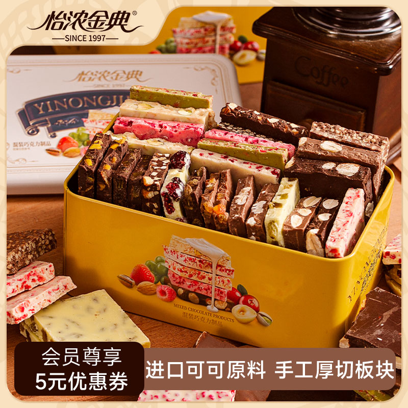 怡浓金典手工坚果巧克力纯可可脂板块榛子夹心巧克力锤零食礼盒装