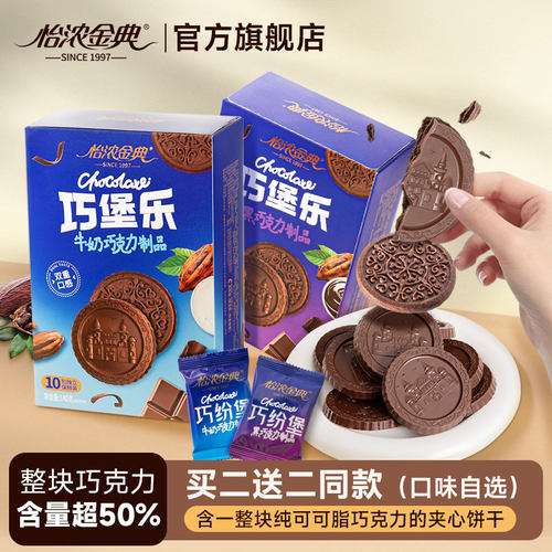 怡浓金典饼干夹心巧克力纯可可脂